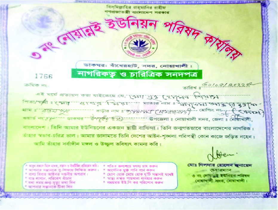 Image of নুর হোসেন পিয়াস